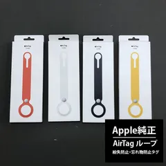 純正 Apple AirTag エアタグ ループ アップル純正 紛失防止・忘れ物防止タグ Bluetooth ポリウレタン製 オレンジ6629　ホワイト5780　ディープネイビー6733　サンフラワー6612