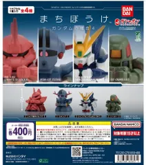 機動戦士ガンダム まちぼうけ ガンダムの場合4 全４種　コンプリートセット