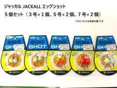 ジャッカル JACKALL エッグショット　（穴釣り用仕掛け）５個セット（３号×１個、５号×２個、７号×２個）