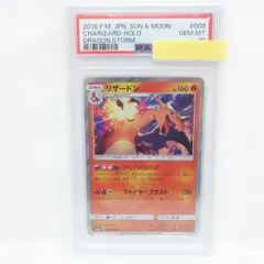 【PSA10】ポケモンカード リザードン SM6a 003/053 R 鑑定品
