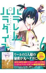2026年最新】パラレルパラダイス 特装版の人気アイテム - メルカリ