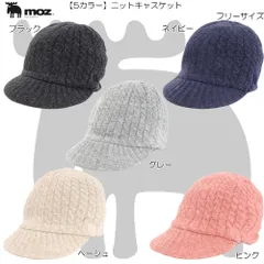 moz モズ ニットキャスケット カジュアル ストリート 防寒 保温 あたたかい ビーニー ワッチ 冬の定番 雪 メンズ レディース ユニセックス 464-0011のサムネイル