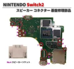 任天堂 Switch2 本体 マザーボード ドック コネクター G394 No1 - メルカリ