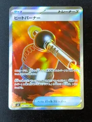 【プレイ用】ヒートバーナー SR　[ M2 : 101 / 080 ]　ポケモンカードゲーム