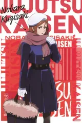 【中古】ポストカード 釘崎野薔薇 ポストカード 「呪術廻戦 京都交流会編 放送記念フェア in アニメイト」 グッズ購入特典