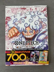ワンピースカード 2nd ANNIVERSARY COMPLETE GUIDE