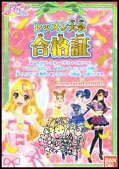 バンダイ クリアファイルコレクション アイカツ!未来へのSTARWAY　全8種 セット
