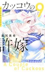 カッコウの許嫁/吉河美希 31巻 - メルカリ