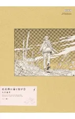 北北西に曇と往け 【ワイド版】 5／入江亜季 - メルカリ