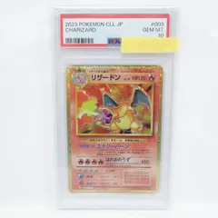 【PSA10】ポケモンカード リザードン LV.76 CLL 003/032 鑑定品
