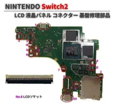任天堂 Switch2 スイッチ2 本体 マザーボード PCBボード 53ピン LCD 液晶パネル コネクター ソケット ラッチ 互換 修理 交換 パーツ 部品 No8 G394