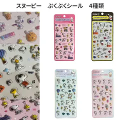 スヌーピー ぷくぷくシール アイスクリーム ウッドストック ステッカー 可愛い かわいい 手帳 デコレーション 文具 ノート ケースデコ