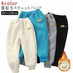 キッズ スウェットパンツ 裏起毛 ベビー服 ロングパンツ 男の子 女の子 暖かい 秋 冬 春 パンツ カジュアル 長ズボン 子供服 ボトムス 防寒 厚手 赤ちゃん ルームウェア 幼稚園 保育園 80 #pop2925