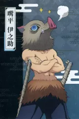 【中古】ポストカード 嘴平伊之助 「鬼滅の刃 メタルポストカードコレクション 第二弾」