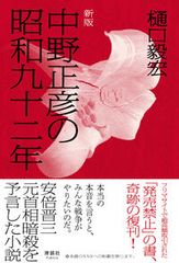 三種の蝦夷の正体と源平藤橘の真実 / 落合莞爾（単行本（ソフトカバー