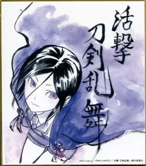【中古】紙製品(キャラクター) 薬研藤四郎 「活撃 刀剣乱舞 複製ミニ色紙」 マチ★アソビCAFE・ufotable cafeグッズ