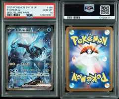 【PSA10】 キュレムex SAR 168/086 sv11B ポケモンカード ポケカ Pokemon Card