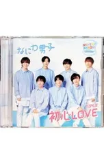 CD／なにわ男子／【CD+DVD】初心LOVE ローソンloppi・hmv限定盤