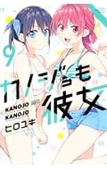 初版・帯付】カノジョも彼女 1巻 ヒロユキ マガジンコミックス 初版本
