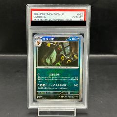 PSA10】ブラッキー(マスターボール柄/ミラー仕様) 092/187 - メルカリ