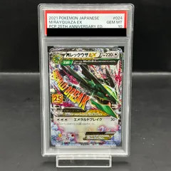 レックウザEX PSA 10 25周年記念❣️ 2026年最新】mレックウザex 25th psa10の人気アイテム - メルカリ