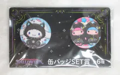 サニーサイドアップ Happyくじ サンリオ キャラクターハロウィン2025 缶バッジ賞 シナモロール＆リトルツインスターズ