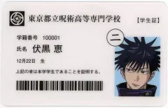 【中古】キャラカード 伏黒恵 学生証 「アニメ 呪術廻戦展 前期 『呪胎戴天』『幼魚と逆罰』編」 前期入場特典