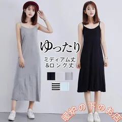 キャミワンピース ボーダー柄 ロング ミディアム ゆったり おしゃれ 部屋着 ミモレ丈 アンクル丈 肌触りいい カットソー 無地 透け防止856559