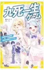 九死一生ゲーム 極寒の渋谷原宿!東京氷河期サバイバル 3／藤ダリオのサムネイル