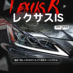 2026年最新】レクサスis ヘッドライトの人気アイテム - メルカリ