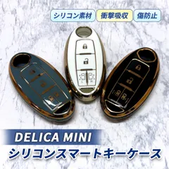 三菱 デリカミニ キーケース スマートキーケース キーカバー 4ボタン シリコン ブラック ブルー ホワイト 専用設計 アクセサリー 傷防止 車 キーケース
