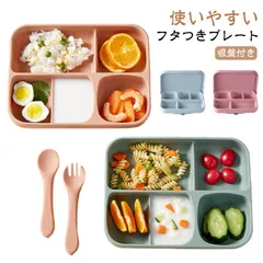 ベビー食器 蓋付き 吸盤 シリコン ひっくり返らない すくいやすい 離乳食 食器 ワンプレート 赤ちゃん 育児 ベビー お皿 仕切り 電子レンジ 食洗器対応 お弁当箱 ランチボックス 出産祝い#pdd8969