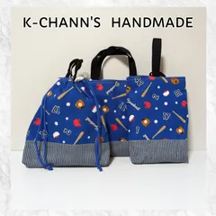 119    ⚾️野球🏏ネイビー⚾️　　入園入学準備3点セット　ハンドメイド