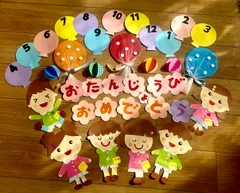 壁面飾り 誕生表お誕生日誕生日表　誕生飾り 29 介護施設　病院　保育 病院 図書館 幼稚園　子ども園　新年度　新学期