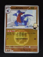 シロナのガバイト　闘エネルギーミラー