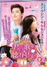 2026年最新】君が心をくれたから dvdの人気アイテム - メルカリ