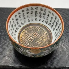 【✨骨董品✨】九谷焼　一点物　酒器 和食器 おちょこ 中古品 現状品 キズ汚れあり 写真判断 レトロ 古道具 雰囲気あり　アンティーク　ヴィンテージ　昭和レトロ　お酒　晩酌　焼き物　食器　希少品　レア