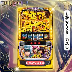 Lスロット ゾンビランドサガA1 スマスロ 送料無料 家庭用セットで