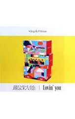 CD／King & Prince／【CD+DVD スリーブケース付】Lovin’ you/踊るように人生を。 初回限定盤B