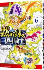黙示録の四騎士 第1巻 鈴木央 初版 - メルカリ