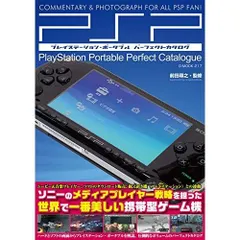 プレイステーション・ポータブルパーフェクトカタログ (G-MOOK)
