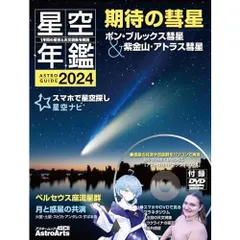 2026年最新】天文年鑑の人気アイテム - メルカリ