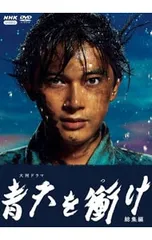 2026年最新】青天を衝け dvd 完全の人気アイテム - メルカリ