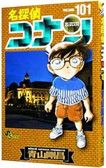 名探偵コナン 101／青山剛昌