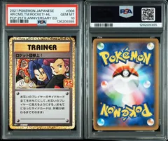 【PSA10】 ロケット団参上！ プロモ 25th 006/025 s8a-P ポケモンカード ポケカ Pokemon Card