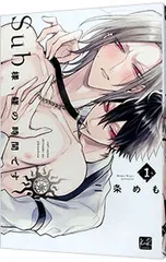 Sub様、躾の時間です 1／二条めも