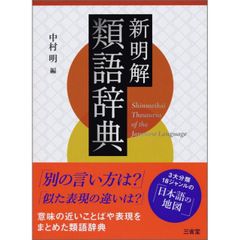 類語辞典シリーズ全巻セット - メルカリ
