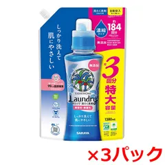 洗濯用合成洗剤 サラヤ ヤシノミ 洗たく洗剤 濃縮タイプ 無香料 弱アルカリ性 詰替用 1380mL X3パック