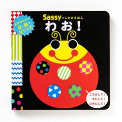 エコメルカリ便限定】Sassy かしわらあきお 絵本13冊セット まとめて