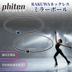 美品♪ PHITEN ファイテン チタン ブレスレット ミクロチタンボール
